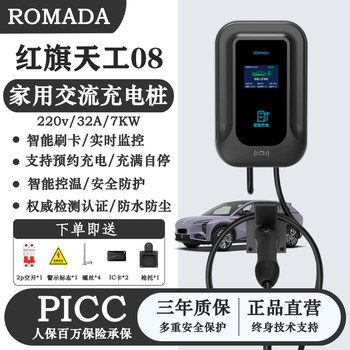 Romada hongqi tiangong 08 charging pile household 220v charging pile new energy vehicle 7kw fast charging ac charging pile swipe card start and stop gun line 3 meters