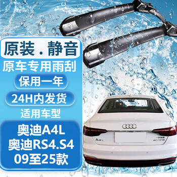 Aoleijie audi wiper silent wiper original wiper blade strip suitable for audi a4l 09 to 25 front guard pair