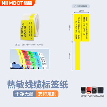 Jingchen thermal paper b3s communication cable label printer label paper optical cable pigtail network cable computer room equipment self-adhesive sticker 25*38+40mm 100 sheets/roll b1 applicable