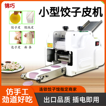 Jinqiao dumpling wrapper fully automatic commercial small imitation manual electric rolling machine noodle wonton fried dumpling wonton wrapper machine white shell stainless steel mold one mold