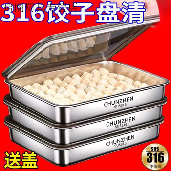 Mofan dumpling box refrigerator storage box with lid 316 stainless steel dumpling box fresh-keeping plate square plate multi-purpose picnic storage anti-stick large size 2900ml 4 plates