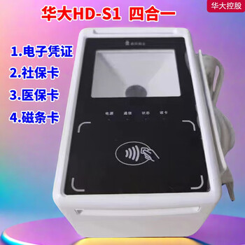 Huada hd-s1 five-in-one card reader medical insurance second generation and third generation social security card id card medicine barcode card reader hd-s1 four-in-one card reader