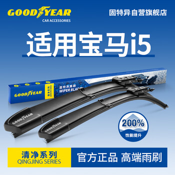 Goodyear clean high-end series bmw i5 wiper blade 23/24/25 car original original silent rubber strip wiper blade