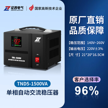 Zhengxi single-phase 220v household voltage regulator refrigerator air conditioner dedicated fully automatic ac regulated power supply 3kva5kva tnd5-1.5kva pure copper plate