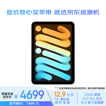 Quasi-new apple/apple ipad mini (a17 pro) 8.3-inch tablet (512g esim version/mini7/myhh3ch/a) blue resource machine