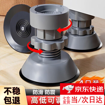 Washing machine base, refrigerator foot pads, moisture-proof, anti-slip, shock-proof, height-adjustable furniture brackets, non-universal heightening balcony, gray 4 pack - adjustable foot pads 10-13cm