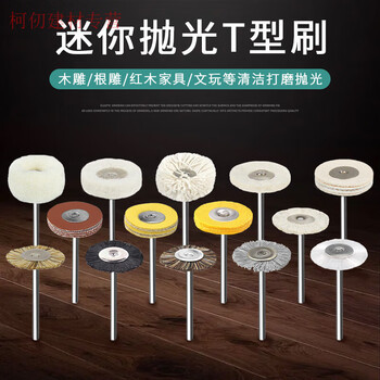 He jiagong mini polishing brush literary and play tools pig horse wool nylon brush 3mm with handle grinding head t-shaped electric drill electric grinding brush pig hair 3 25 100 pieces