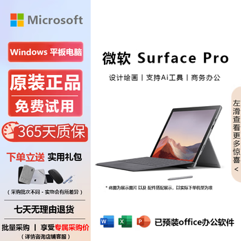 Microsoft surface pro7/4/5/6/7+ 2-in-1 tablet laptop 12.3-inch touch screen business office second-hand computer, high cost performance pro5-i7-16g+512gb standard package + original keyboard 95% new