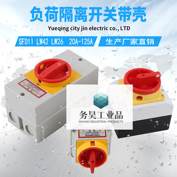 11 maintenance load isolation switch box outdoor waterproof lw42 rotating power cut-off lw26 transfer switch lw26-125a
