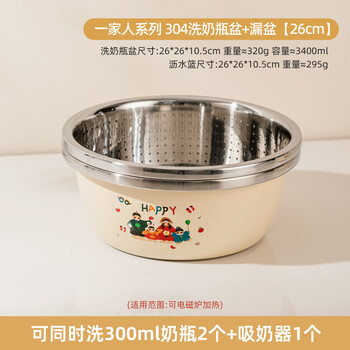 Sailotou seiko ironing and washing bottle basin stainless steel basin cleaning and disinfecting basin household drain basket 304 children's washing bottle 8