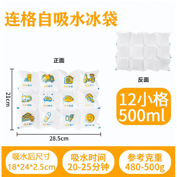 Lone walker's water-free self-absorbing aviation ice bag, seafood and fruit preservation, refrigerated express delivery, multi-grid, small grid ice bag, 12 grids, 500ml, 18*24*2.5cm after water absorption, 10 pcs