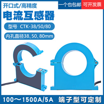 Open current transformer houde hdelem100-1500/5a open type ctk25385080 open type 100a/5a ctk-80 (hole diameter 80mm)