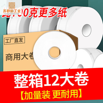 Large roll toilet paper large plate commercial full box hotel special toilet paper affordable household toilet roll paper towel package 2