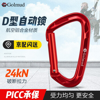 Golmud straight door spring lever d-shaped lock climbing d-shaped buckle main lock carabiner load-bearing safety lock gm9152