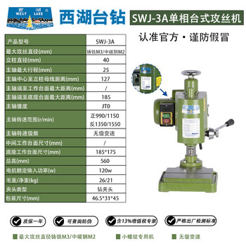 Ni zhier hangzhou tapping machine desktop tapping thread swj-6 swj-10 swj-12 swj-16 swj-20 hangzhou swj-3a/m3/120w/220v micro 2