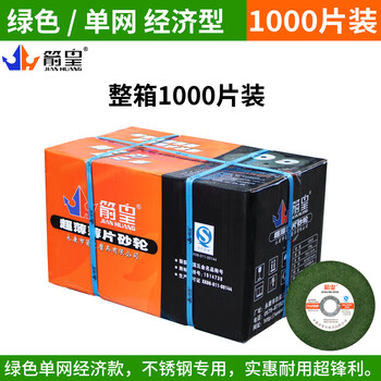 Yue changsheng arrow king 105*1.2*16 stainless steel cutting disc 107 small slice angle grinder ultra-thin metal grinding wheel disc grinding wheel green single net whole box 1000 pieces impulse huge discount