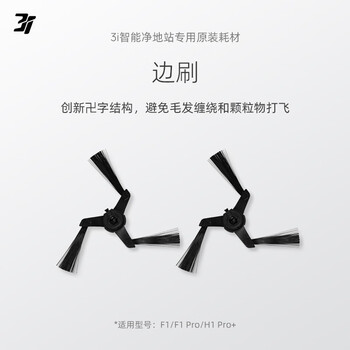 3i sweeping robot side brushes*2 pairs (4 in total) applicable models f1/f1 pro/h1 pro+ original genuine consumables and accessories