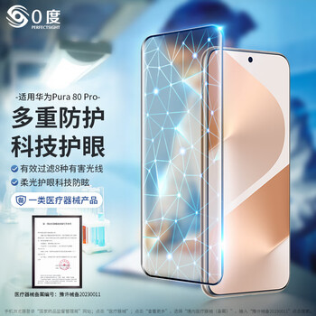 0 degree suitable for huawei pura80pro tempered film mobile phone film eye protection anti-blue light anti-fingerprint protective film ag anti-glare-eight protection huawei pura80pro