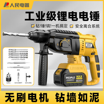 People's 21v industrial grade lithium battery brushless electric hammer rechargeable three-purpose electric pick drill multi-function impact drill concrete