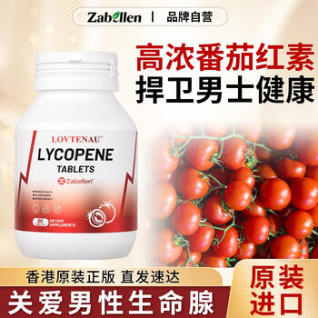 Zabellen imported lycopene compound tablets for pregnancy preparation, prostatitis conditioning, improvement of sperm motility and antioxidant, 1 bottle of lycopene, trial pack, recommended for cycle conditioning