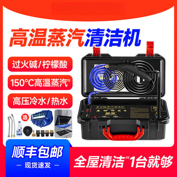 Household steam cleaner, high-temperature and high-pressure cleaning of home appliances, air conditioners, range hoods, water heaters and equipment. supports 7-day trial. you will know if it is good or not after trying it.