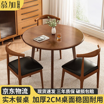 Mujia all solid wood round table household small apartment round dining table and chair combination simple coffee table leisure small table negotiation tea table combination walnut color 80cm one table and three chairs