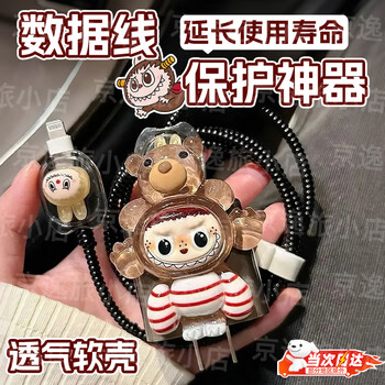 Oskv apple charger protective cover data cable protective cover anti-breakage and winding all-inclusive mobile phone fast charging protective cover at both ends transparent black shell-bear head cloth 5-piece set apple original 20w/18w usb-c use