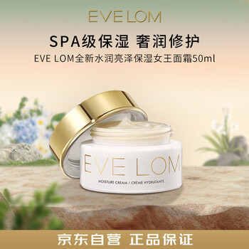 Eve lom's new moisturizing and brightening moisturizing cream 50ml deeply locks moisture for sensitive skin. it can be used as a birthday and new year gift for women.