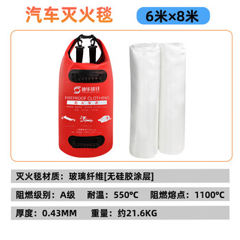 Suihua new energy vehicle fire blanket special electric vehicle for fire fighting electric vehicle fire blanket 6 9 meters large and thickened 6 8 meters automotive fiberglass fire blanket (no silicone