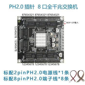 Industrial-grade 8-port full gigabit pin switch module with built-in industrial control onboard network data transmission motherboard 2.0 pins (with cable)