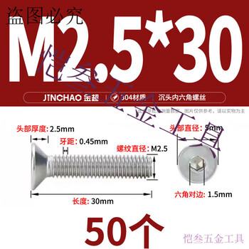 He jian gong 304 stainless steel countersunk head hexagonal screw bolt flat head flat cup screw m2m4m5m6m8m10m12m16 m2.5*30 (50 pieces)