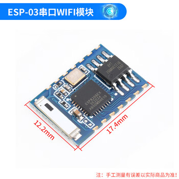 Esp8266 serial port wifi remote wireless control wif transceiver wireless module esp-03 model esp-03 serial port wifi module no specifications