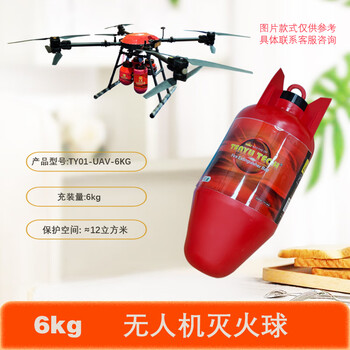 Drone fire extinguisher forest fire bomb dry powder fixed-point delivery hanging mounted artifact automatic fire extinguishing ball egg uav fire extinguishing bomb 6kg