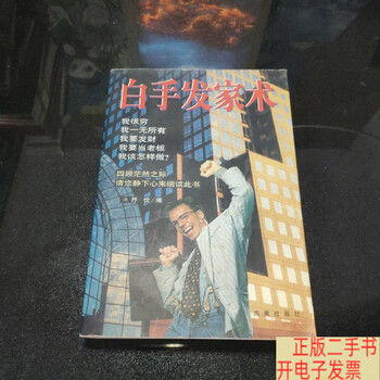 Second-hand 90% new, the art of making a fortune from scratch / wei ming