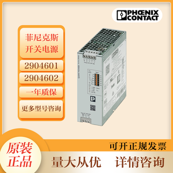 Phoenix 2904601 switching power supply 24v 2904602 quint4-ps/1ac/24dc/10/ 2904601quint4-ps/1ac/24dc 24v