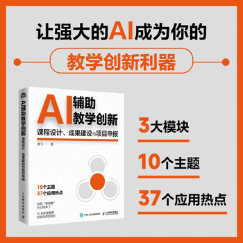 Ai-assisted teaching innovation, curriculum design, achievement construction and project application ai teaching master ai teaching innovation, curriculum design, achievement construction and project application produced by puhua university