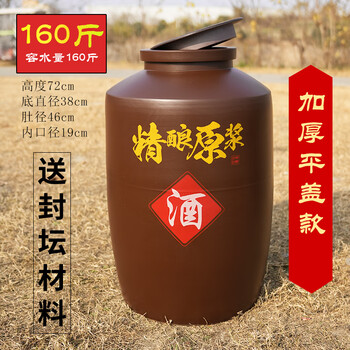 Jingdezhen ceramic wine jar household sealed old-fashioned ceramic 50100300 catties wine jar cellar wine jar straight brown craft 160 catties with flat lid