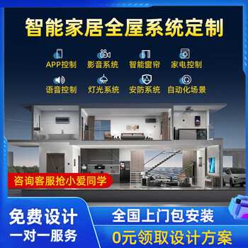 Access mijia whole-house smart home control system set, curtains, home appliances, lighting design, free solution customization, whole-house smart/four bedrooms and two living rooms luxury decoration