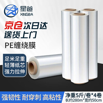 Star dad stretch film 50cm*280m net weight 10kg/full box 4 rolls pe stretch packaging industrial packaging film express logistics pallet dustproof protective film plastic slitting film