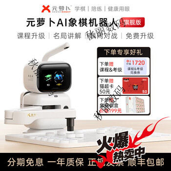 Yuanluobu yuanluobo chess playing robot ai intelligent voice dialogue children's sparring chinese chess robot ai chess robot flagship version