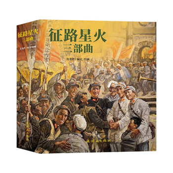 March and spark trilogy, long march comic series, shen yaoyi 24 large format