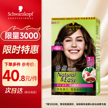 Schwarzkopf yiran plant hair dye cream 5.05/9 dance golden brown (hair dye cream covers gray hair) free shampoo 8g