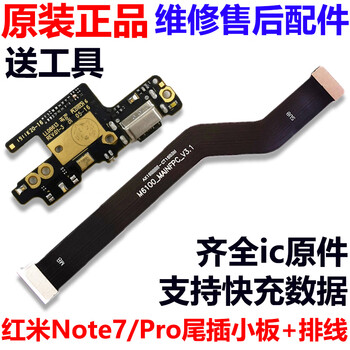 Jilubu is suitable for redmi note7/7pro tail plug board. charging usb interface transmitter microphone small board and cable. original note7 tail plug board + cable. supports fast charging and has full functions.