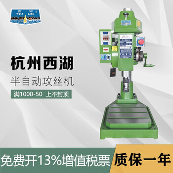 West lake hangzhou west lake semi-automatic tapping machine sb4016bsb4010 small desktop thread vertical table tapping sb4016b