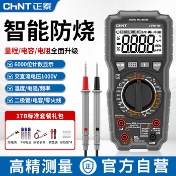 Chint (chnt) intelligent anti-burn multimeter digital high-precision fully automatic digital display professional electrician multi-function portable multimeter