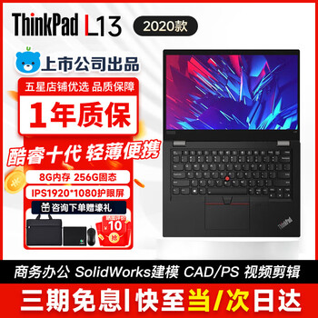 Lenovo thinkpad x13/l13/x1carbon/x390 thin and light second-hand laptop i5 i7 13.3-inch business office value-for-money l13 10th generation 8g 256g solid state 95 new