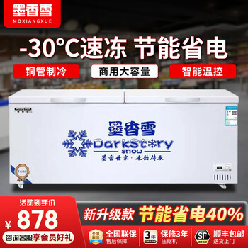 Mo xiangxue freezer commercial large capacity full freezer refrigerated horizontal freezer household single and double temperature dual-use large freezer display cabinet 788 single temperature copper tube upgrade (1.45m long double door)