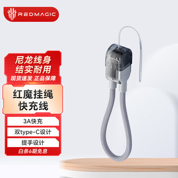 Nubia red magic lanyard fast charging cable deuterium front dual type-c port data cable 3a fast charging power bank partner ultra short and portable red magic lanyard fast charging cable