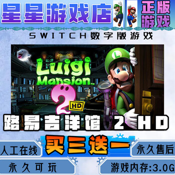 Luigi's mansion 2 hd switch chinese download version buy three get one free switch game digital version standard version