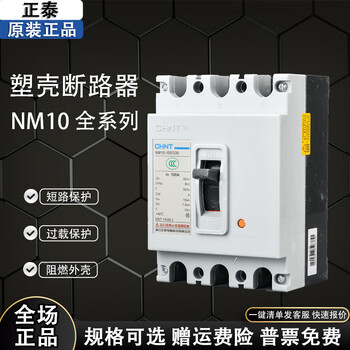 Chint air switch nm10-100 330 3p 100a 80a 60a 50a molded case circuit breaker air switch 150a 3p